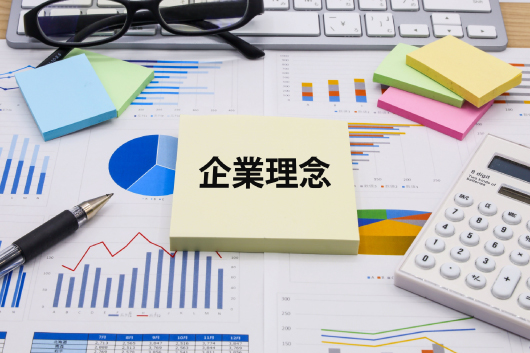 企業理念